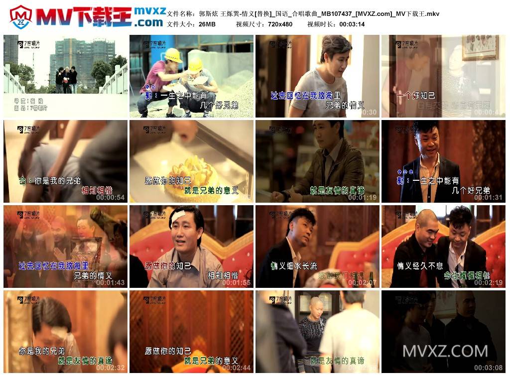 郭斯炫 王烁巽-情义[替换]_国语_合唱歌曲_MB107437